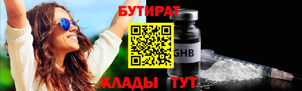 Когалым  БУТИРАТ  Вход с VPN  БУТИРАТ 99% 