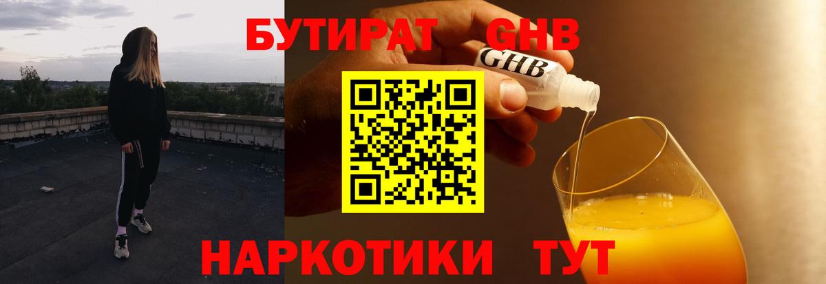 Бутират буратино Когалым