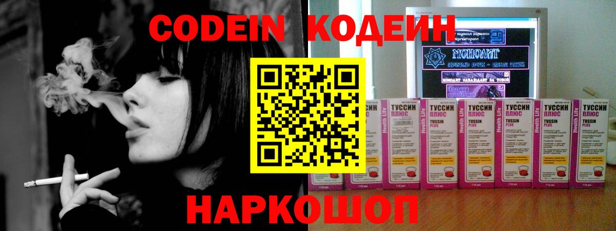 Codein Purple Drank Когалым