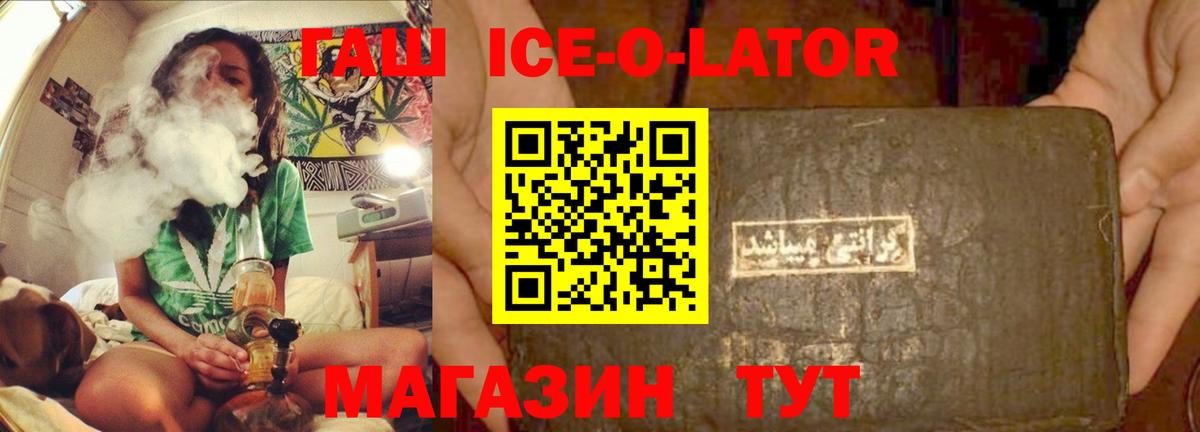 магазин    Вход с VPN  Когалым  ГАШ ice o lator 