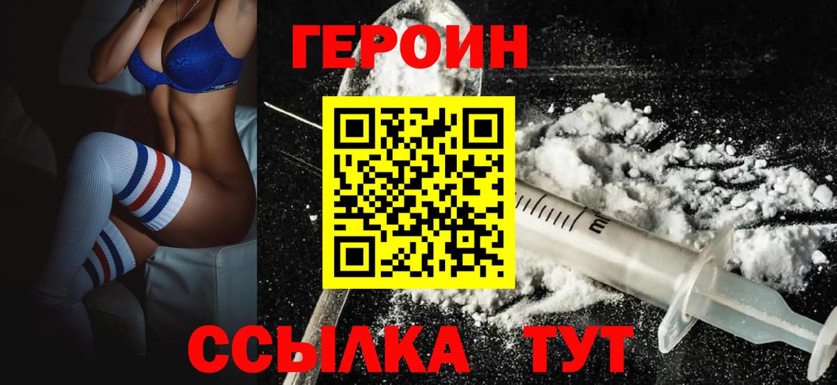 ГЕРОИН афганец Когалым