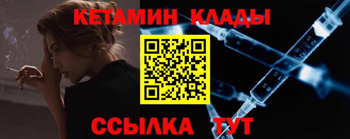 КЕТАМИН ketamine Когалым