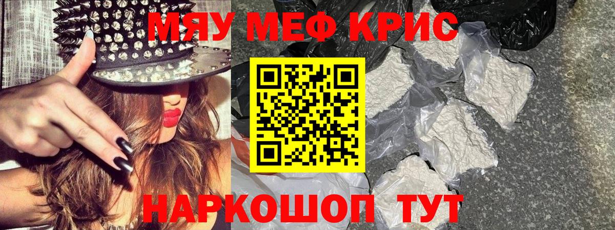 Когалым  Мефедрон кристаллы  МЕФ  Вход с VPN 