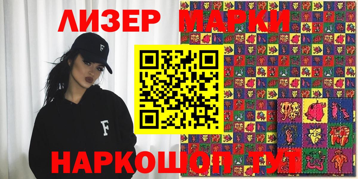 Наркотические марки 1,5мг Когалым